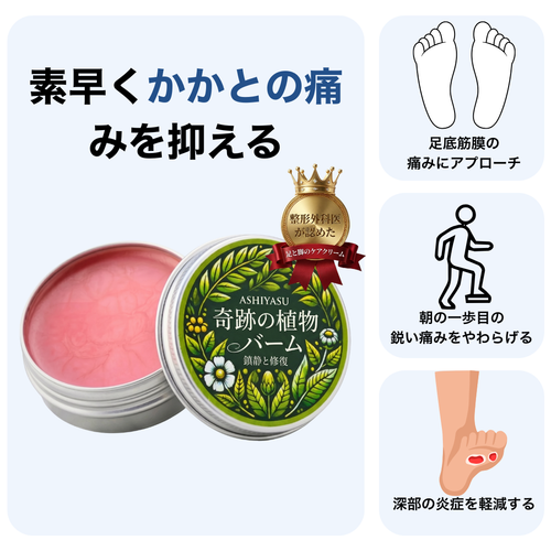 KOKOCHI 奇跡の植物 かかと集中ケアフォーミュラ
